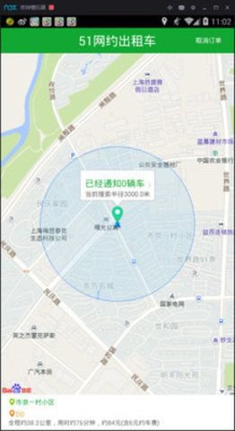 51网约出租车app手机版下载图片1