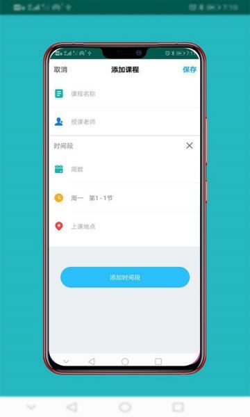 蘑菇课表app截图3