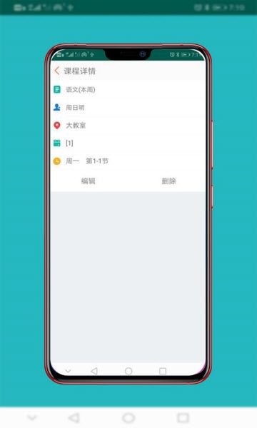 蘑菇课表app手机版图片1