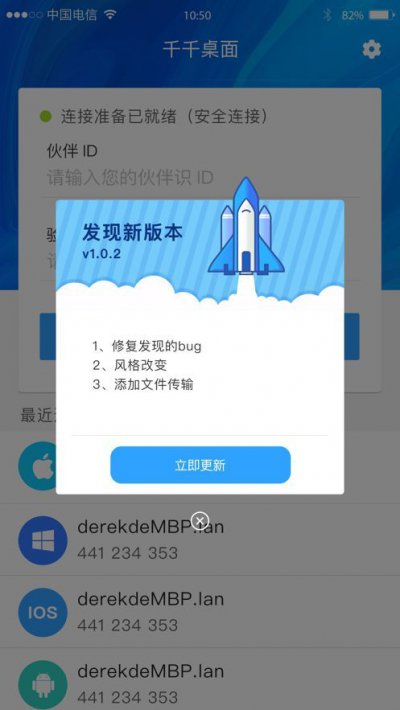 千千桌面app截图1