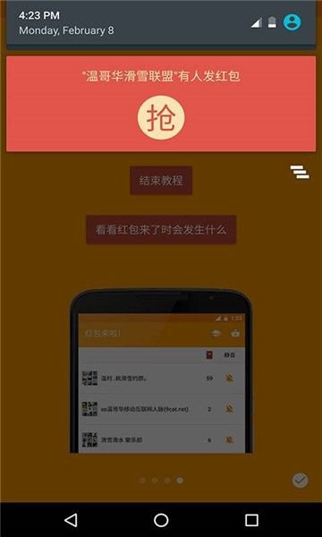 红包提醒软件截图1