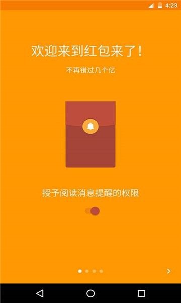 红包提醒软件截图2