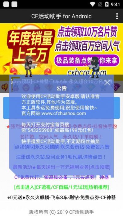 CF助手一键领取app截图3