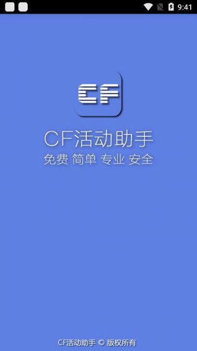 CF助手一键领取所有活动武器2019手机版图片1