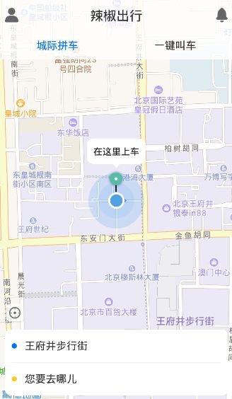 辣椒出行app截图2