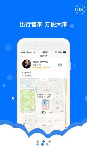 辣椒出行app截图1