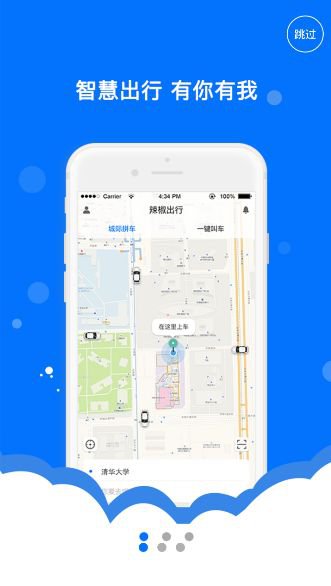 辣椒出行app截图3