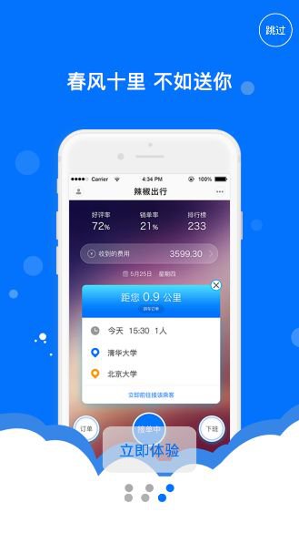 辣椒出行app官方版图片1