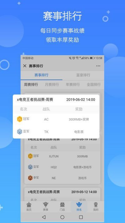 X电竞app截图1