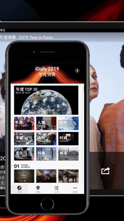 iDaily 2019年度别册app安卓版图片1