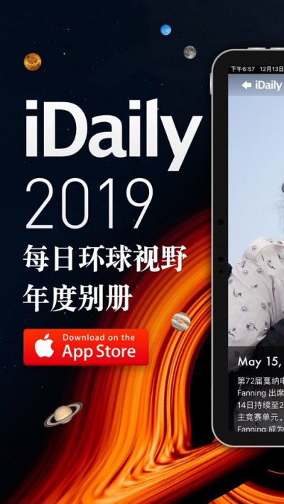 iDaily 2019年度别册app安卓版图片2