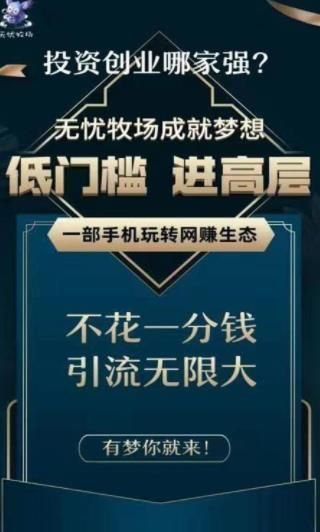 无忧牧场游戏app官网版图片1