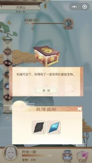 师姐大人来修仙游戏截图1