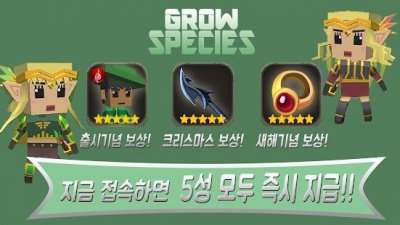 GrowSpecies手游截图3