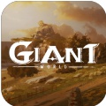 代号Giant官方版