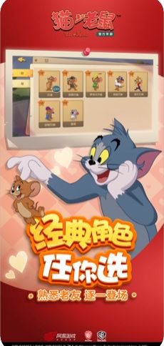 猫和老鼠欢乐互动网易游戏安卓版图片1