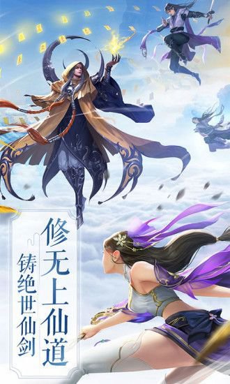 神谕之剑遮天伏魔录官方版截图1