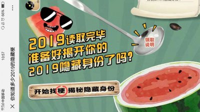 你知道多少2019的隐藏梗游戏截图1