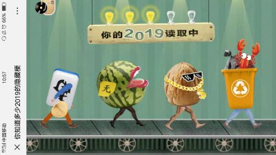 你知道多少2019的隐藏梗游戏截图2