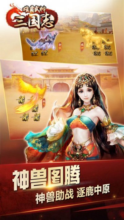 三国志之雄霸武神手游截图1