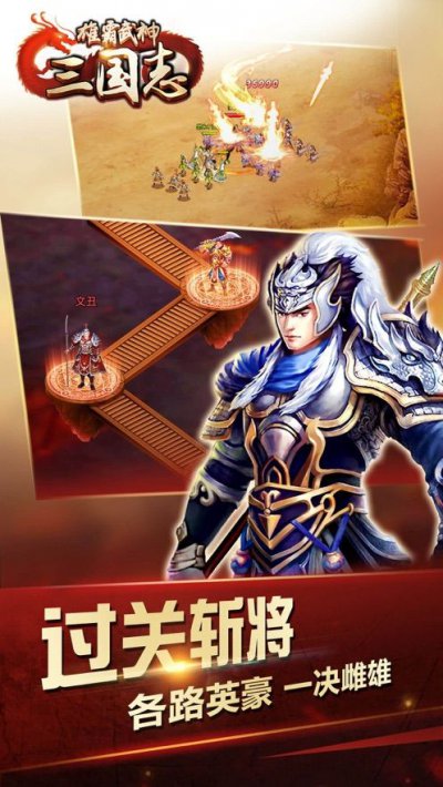 三国志之雄霸武神手游官网版图片1