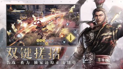 真三国无双霸手游截图1