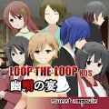 LOOPTHELOOP8幽明之宴游戏