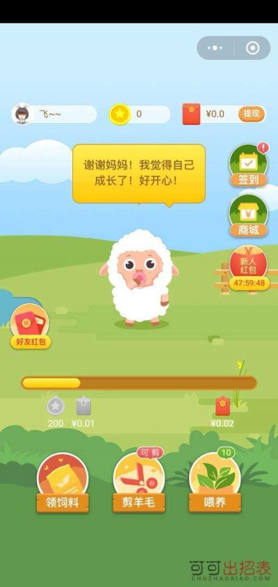 养羊达人app红包版截图1