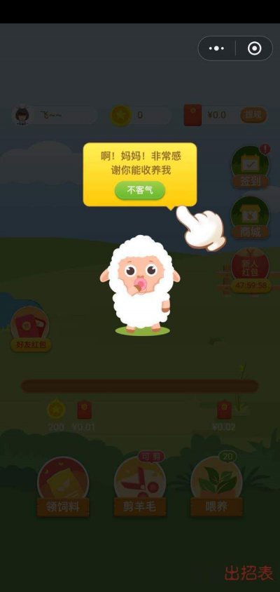 养羊达人app红包版截图2