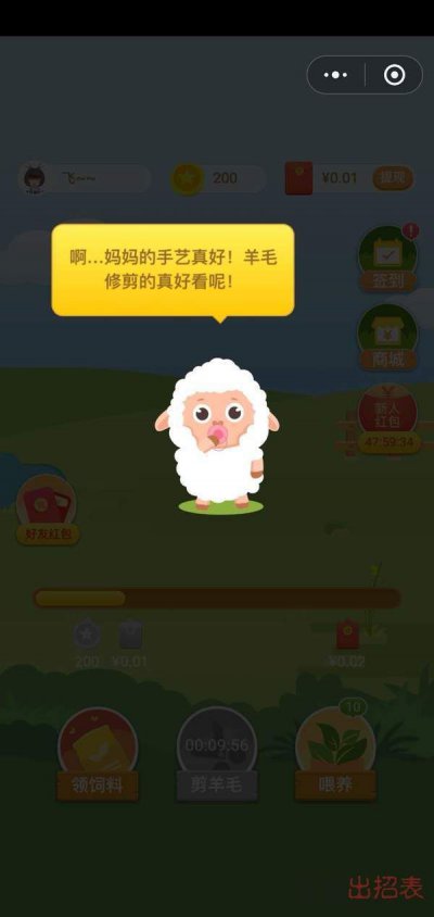 养羊达人app红包版截图3