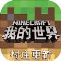 minecraft国际版最新版本