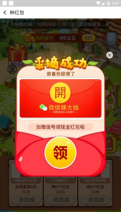 种红包农场app截图2