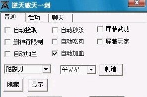 新破天一剑辅助工具图片2