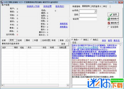 qq游戏三国乱世辅助工具免费版图片1