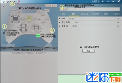 闪优手柄助手脚本图片1