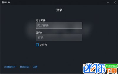 Uplay PC版图片1