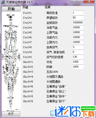 天龙八部天佛降世修改器图片1