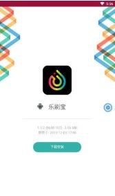 乐刷宝app截图1