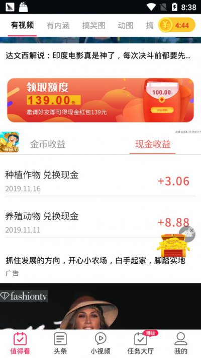 天天值得看app截图2