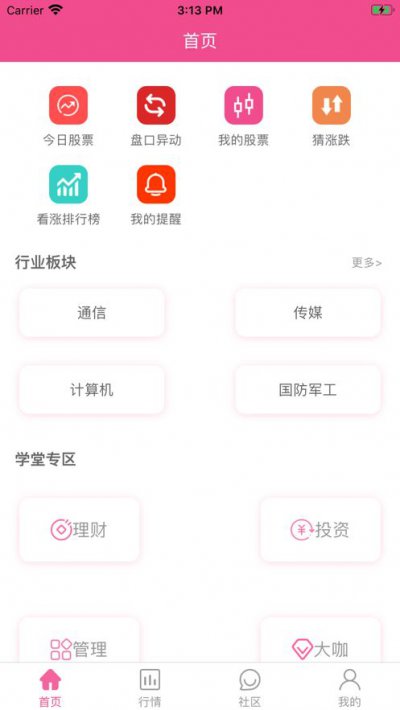 丰狐股票app截图2