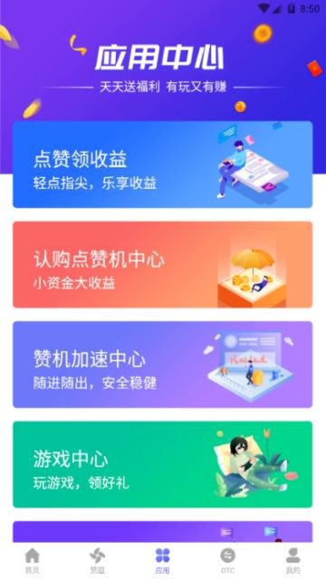 闪赞星球app截图1