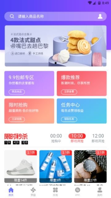 闪赞星球app截图3