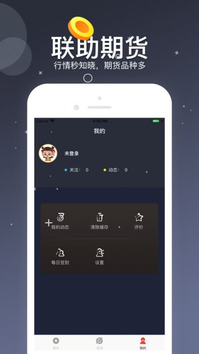 联助期货app截图1