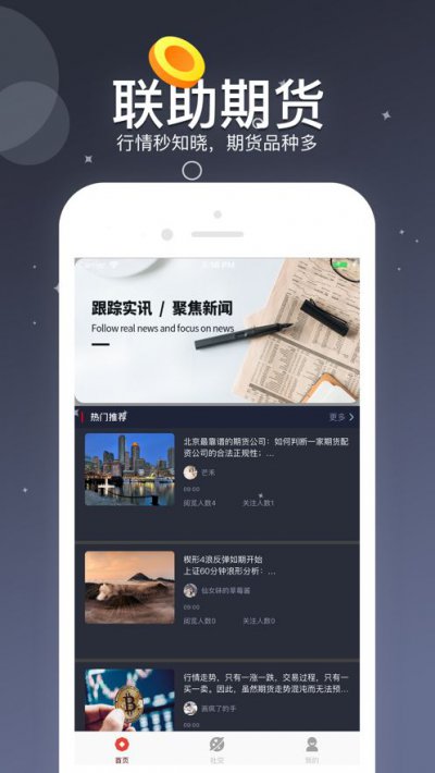 联助期货app截图3