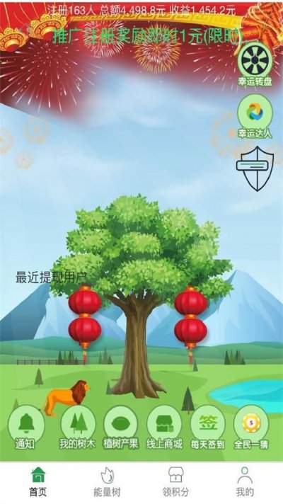 恒源森林app截图3