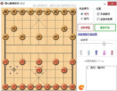 隐心象棋助手图片1