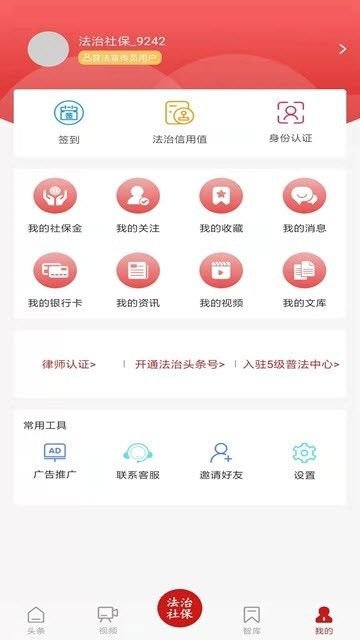 法治社保app截图2