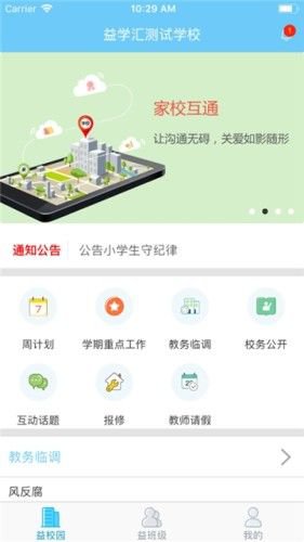 益学汇app截图1