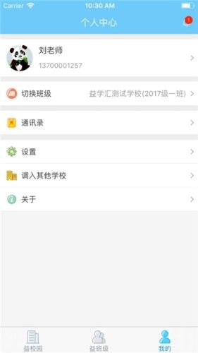 益学汇app截图3