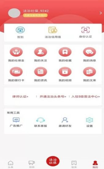 法制社保app截图2